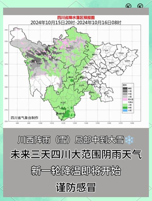 今后三天四川多地雨雪持续 并伴有大风强降温天气