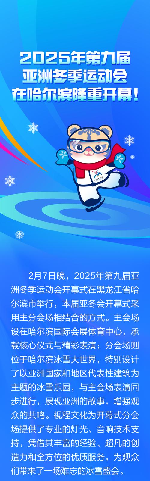2025年第九届亚冬会官网上线运行