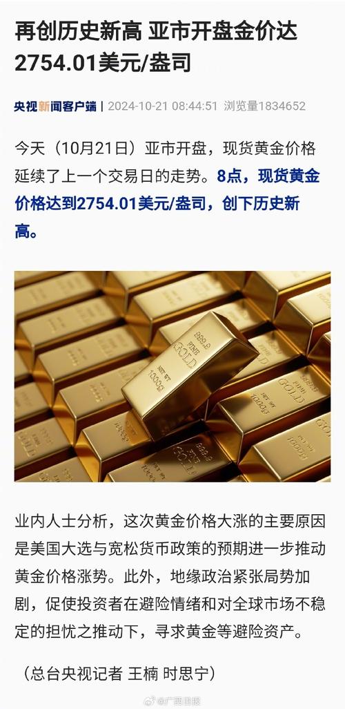 金价持续高位,黄金业消费火热 看黄金门店为何下沉县城→