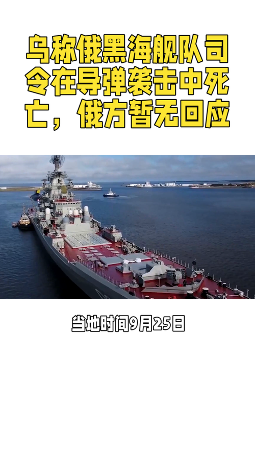乌海军称击中俄军一艘登陆舰 俄暂无回应