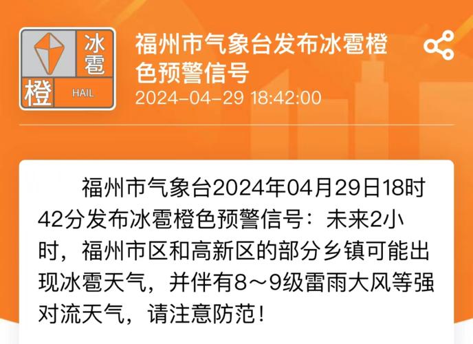 湖南省洞口县发布冰雹橙色预警