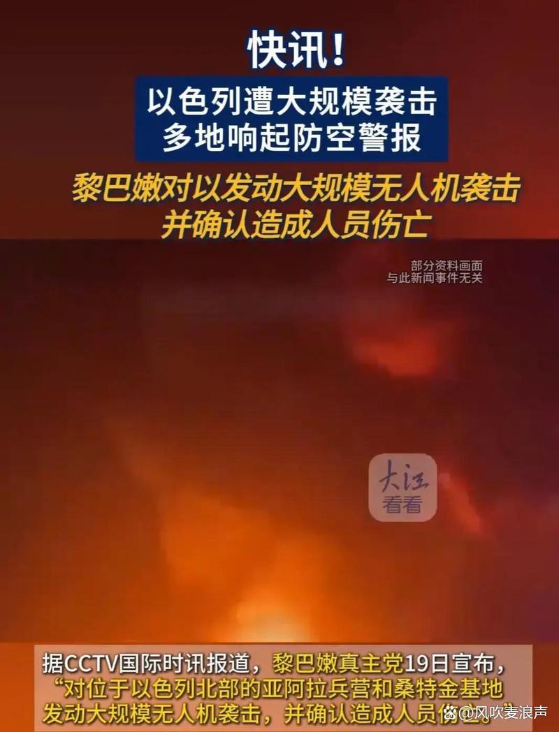 疑似遭无人机入侵 以色列北部多处响起防空警报