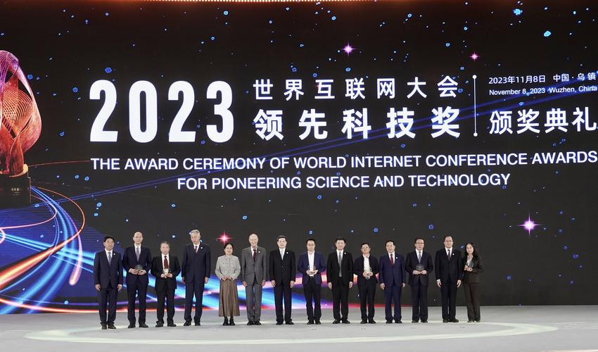20个项目获世界互联网大会领先科技奖