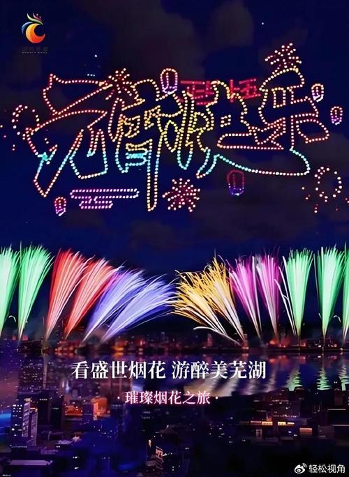 元宵节这场烟花秀 点亮芜湖的夜空
