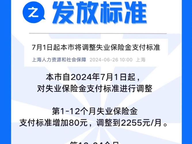 上海7月1日起将调整失业保险金支付标准