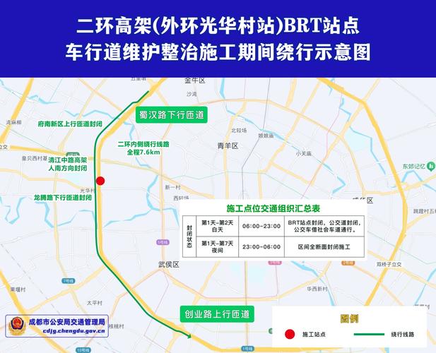 通行有变!成都二环高架交通组织有调整