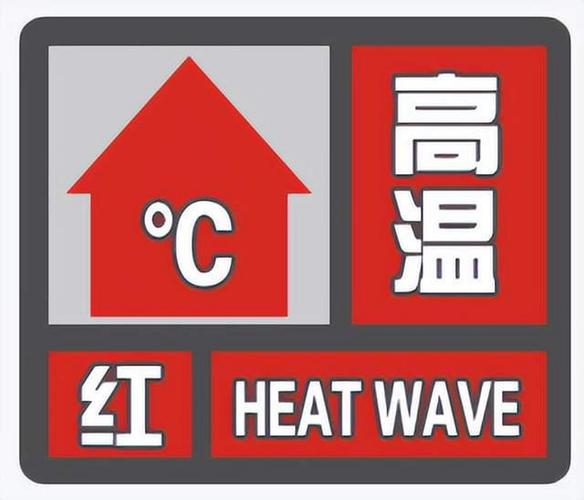 新疆维吾尔自治区吐鲁番市发布高温红色预警_1