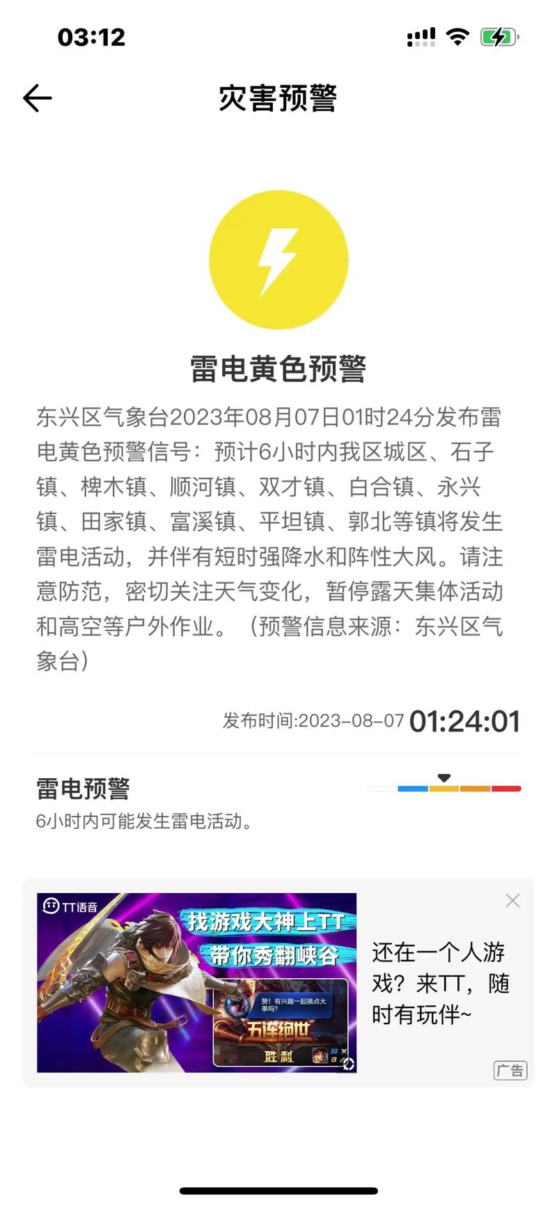 广东省徐闻县发布雷雨大风黄色预警_1
