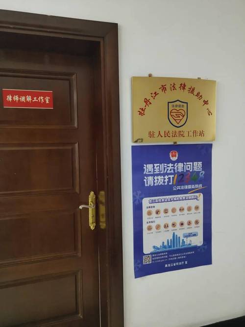 牡丹江建立助老法律援助联系点
