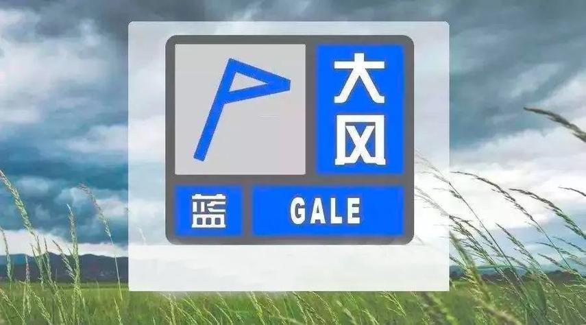 山西省运城市发布大风蓝色预警