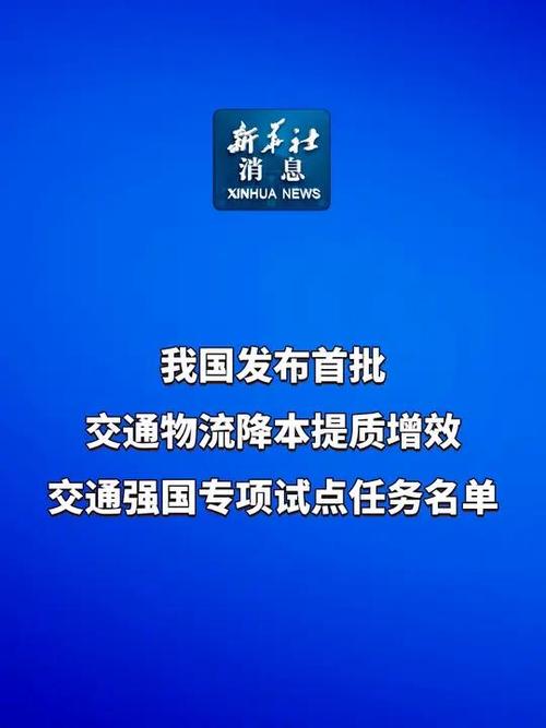 交通强国建设试点取得良好成效各试点单位已获专利一千八百余项