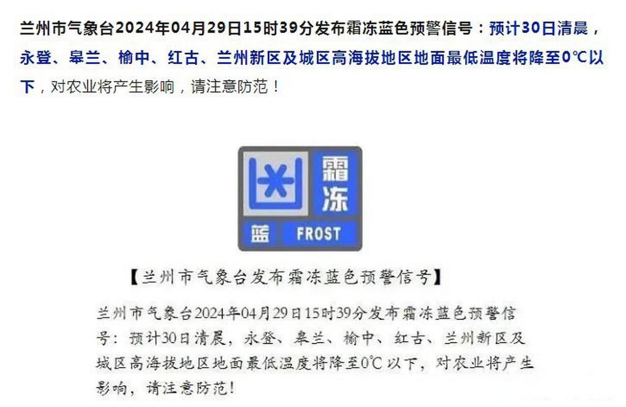 山西省晋中市发布霜冻蓝色预警_2