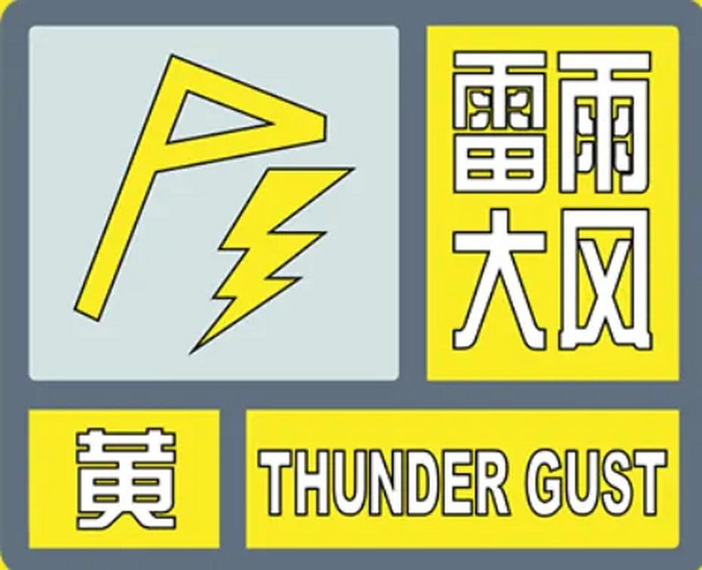 陕西省紫阳县发布雷雨大风黄色预警_1