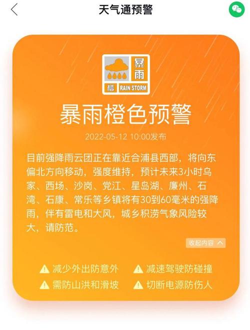 江苏省相城区发布暴雨橙色预警