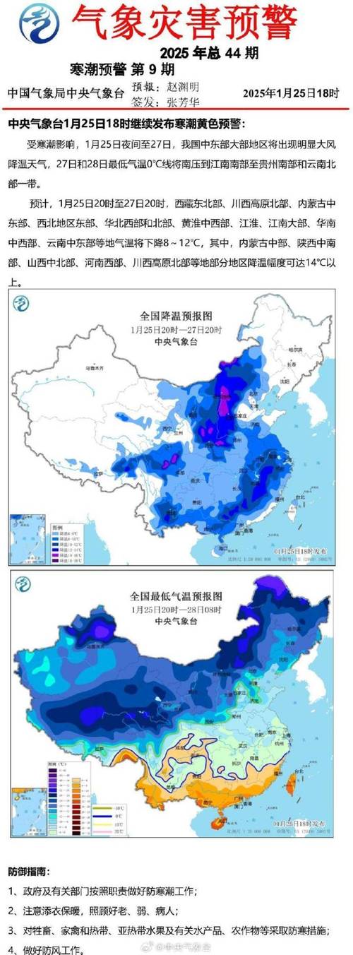 中央气象台:1月23日起,寒潮将影响我国大部地区