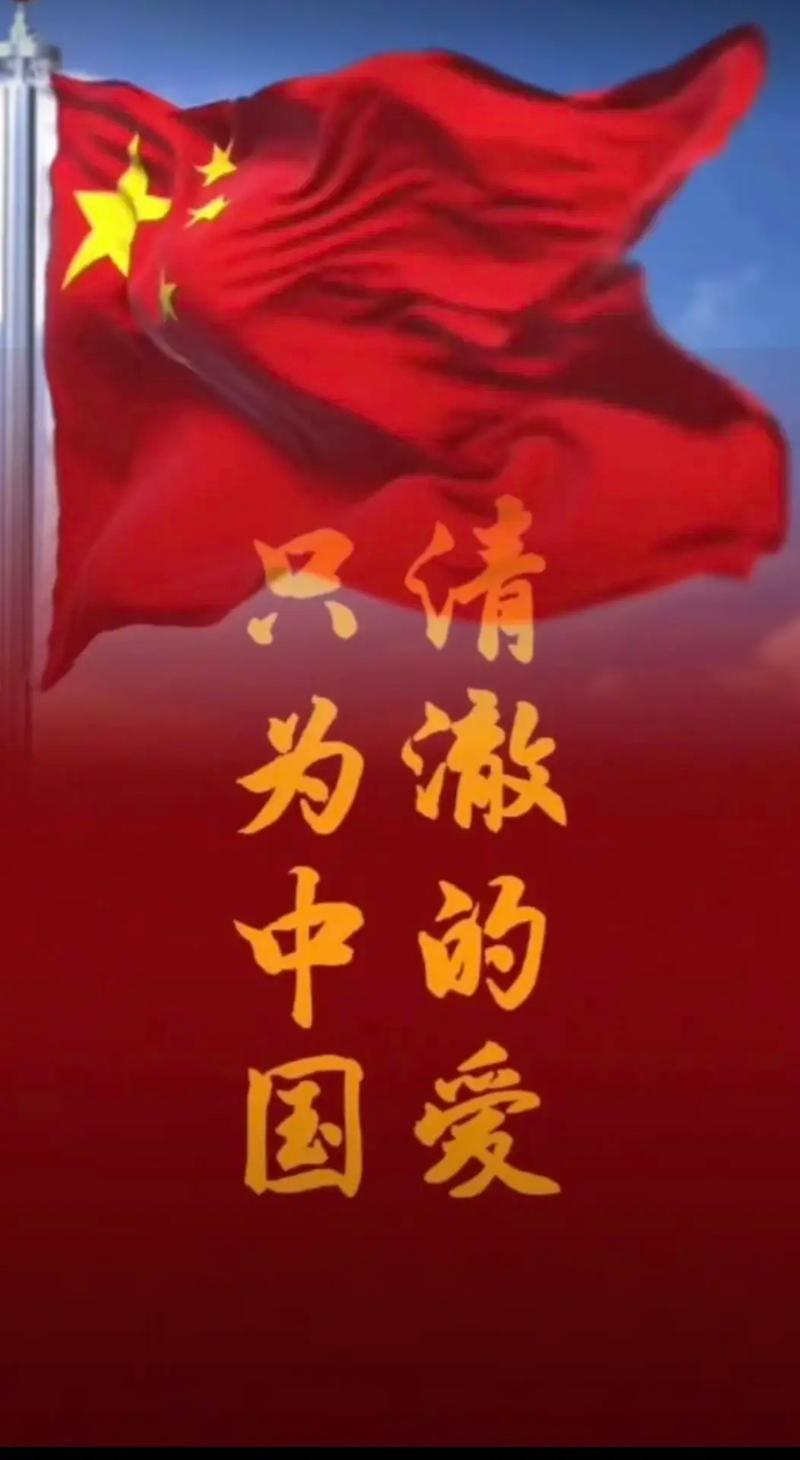 特写:这一刻,一抹中国红映照炽热中国心