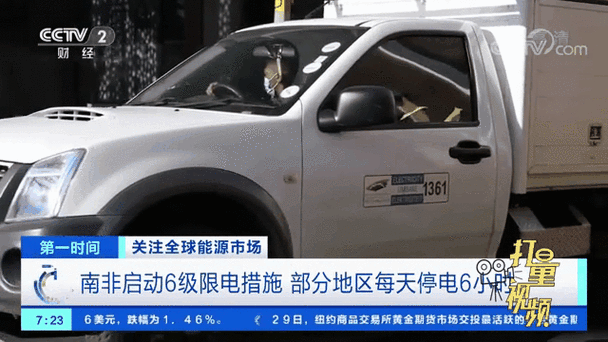南非全国性限电“卷土重来”