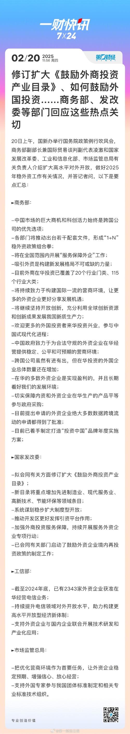 新高、扩大、升级……透过关键词看外企坚定投资中国
