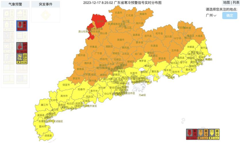 广东省新兴县发布寒冷橙色预警