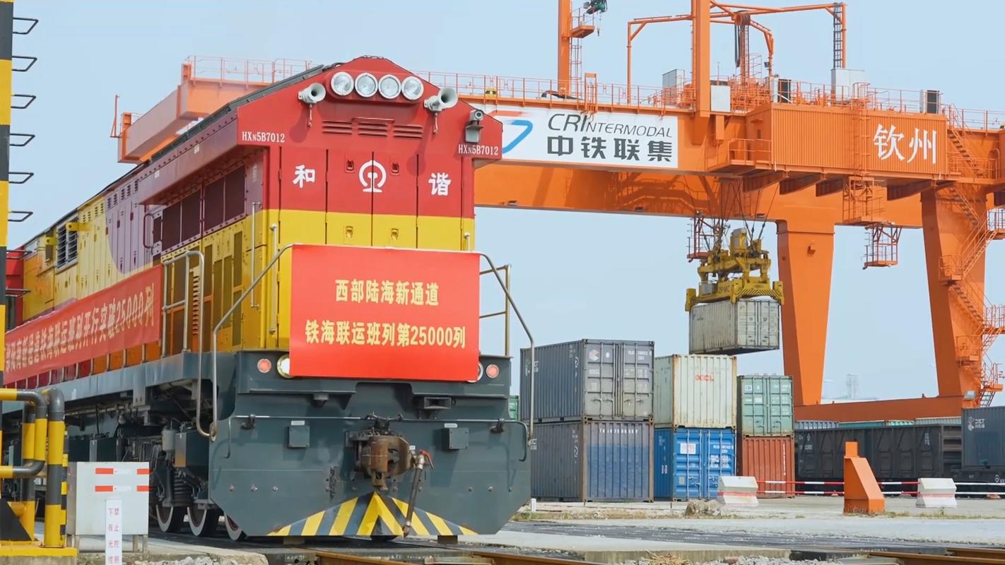 西部陆海新通道常态化开行铁海联运班列达15000列