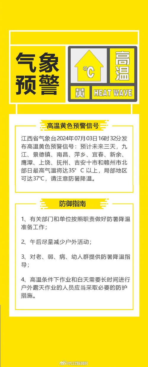 湖南省鹤城区发布高温黄色预警