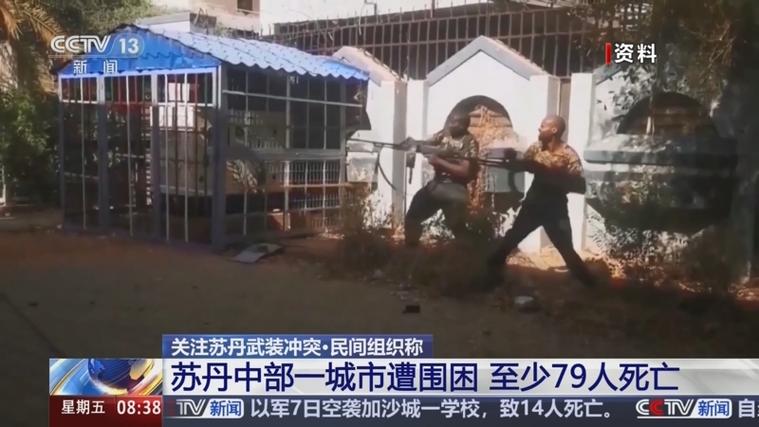 武装冲突持续 苏丹中北部多州宣布加强安防措施