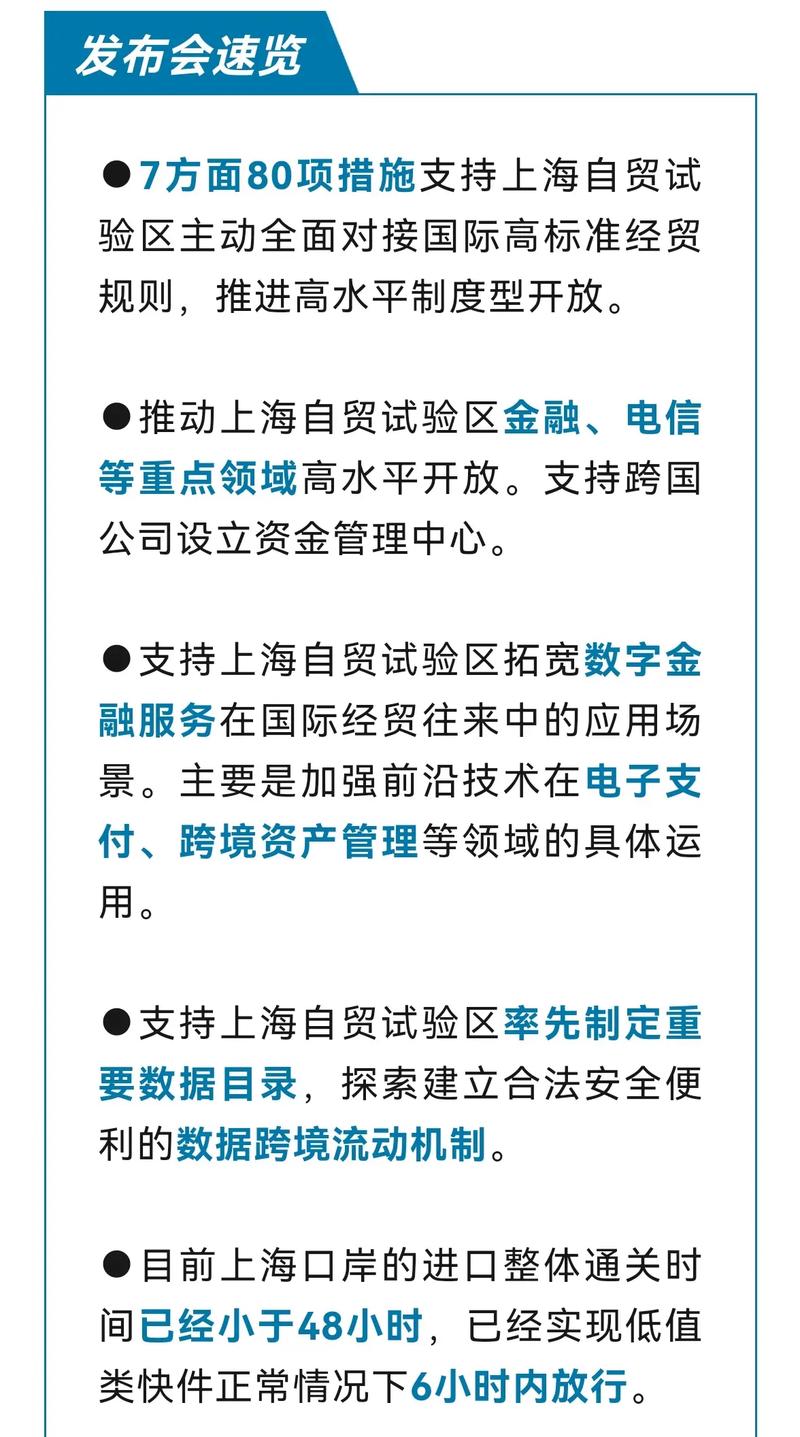 推进上海自贸试验区高水平制度型开放实施方案发布