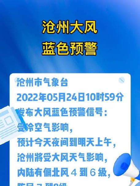 河北省馆陶县发布大风蓝色预警_2