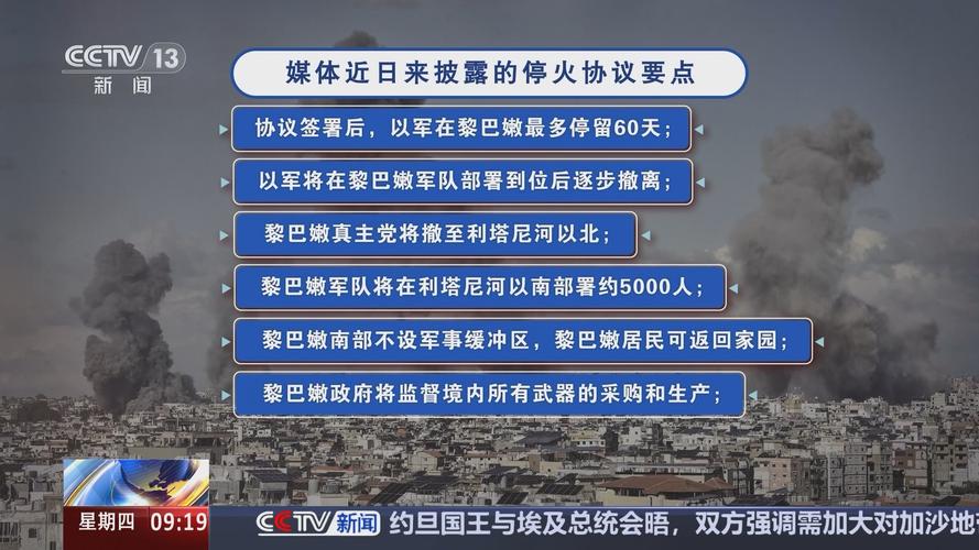 12个国家和组织发表联合声明呼吁黎以边境立即停火21天