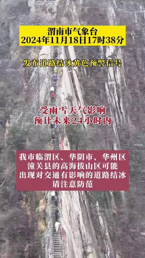 陕西省发布道路结冰黄色预警_1