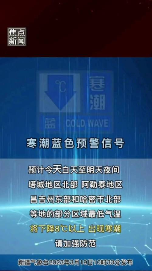 新疆维吾尔自治区石河子市发布寒潮蓝色预警_1