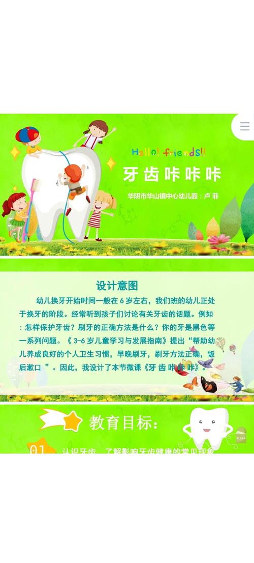 健康生活从牙齿开始《团团圆圆爱牙记》少儿口腔科普绘本分享会走进济南