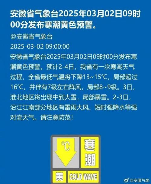 河北省安新县发布寒潮黄色预警