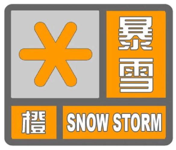 青海省兴海县发布暴雪橙色预警
