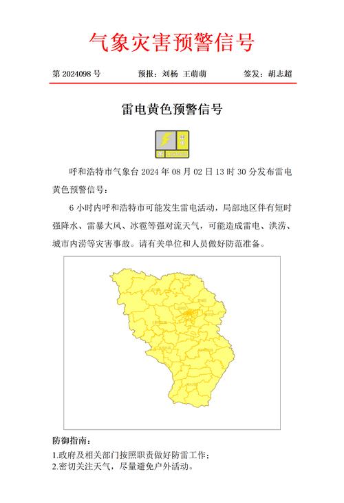 甘肃省通渭县发布雷电黄色预警_2