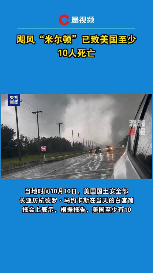飓风“米尔顿”逼近佛州 美国官员呼吁民众迅速撤离