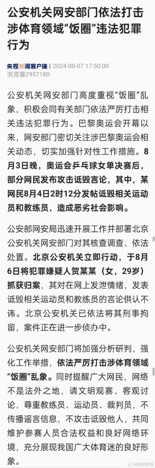 “我犯下可怕错误”!奥运会突发,一运动员被拘