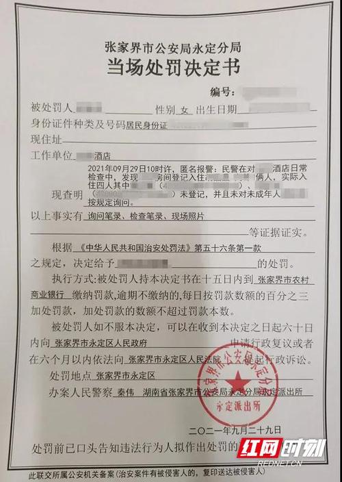 不如实登记住宿旅客信息 罚!
