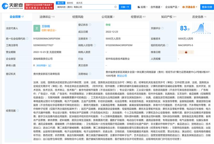 茅台网易合资公司新增直播业务与演出经纪业务