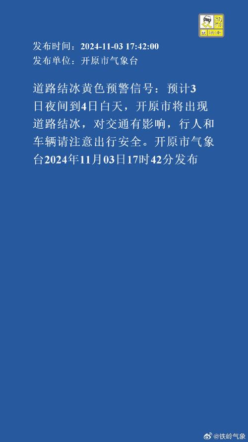 湖北省神农架林区发布道路结冰黄色预警