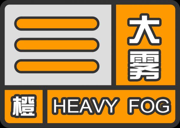 江西省永修县发布大雾橙色预警_2