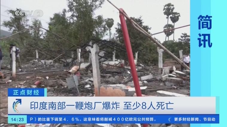 印度北方邦一鞭炮工厂发生爆炸 致5死11伤