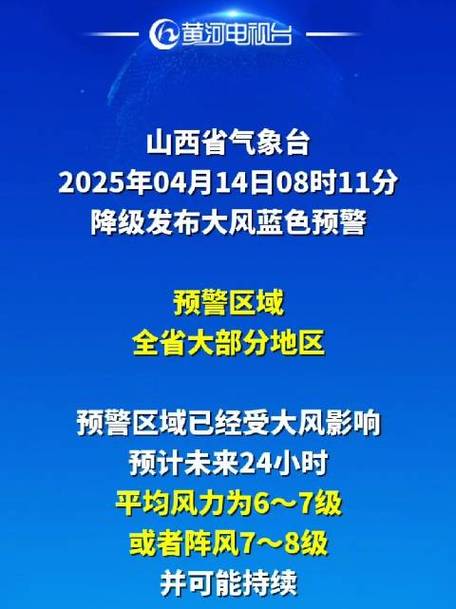山西省祁县发布大风蓝色预警