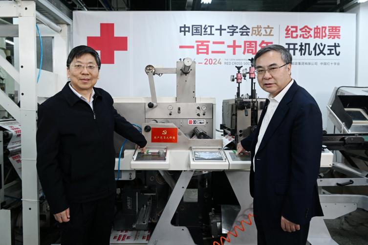 《中国红十字会成立一百二十周年》纪念邮票开机印刷