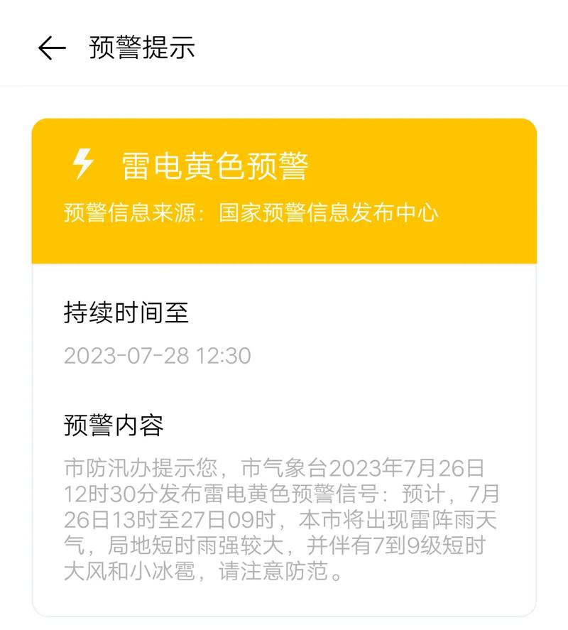 河北省香河县发布雷电黄色预警_3