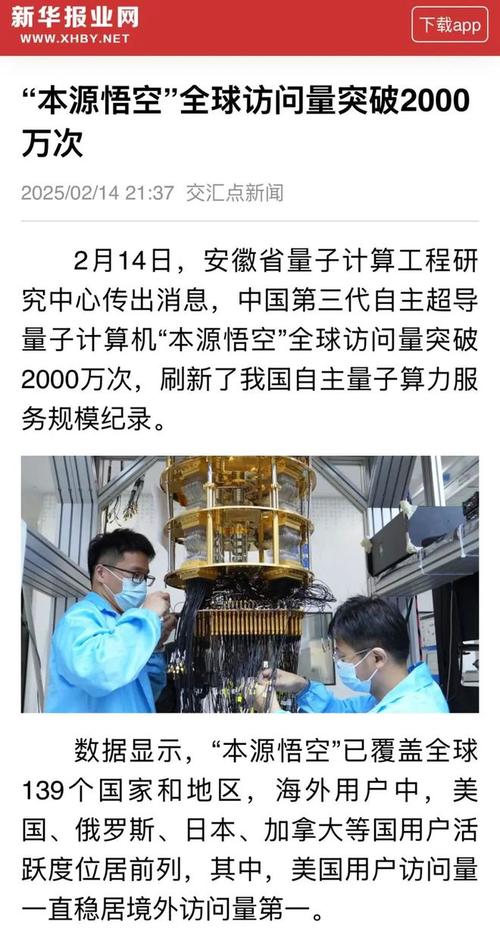 “本源悟空”来了 我国第三代自主超导量子计算机上线