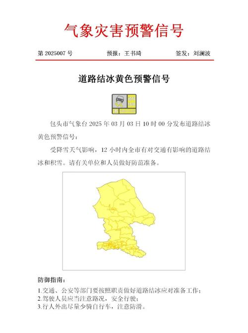 江苏省泗阳县发布道路结冰黄色预警_2
