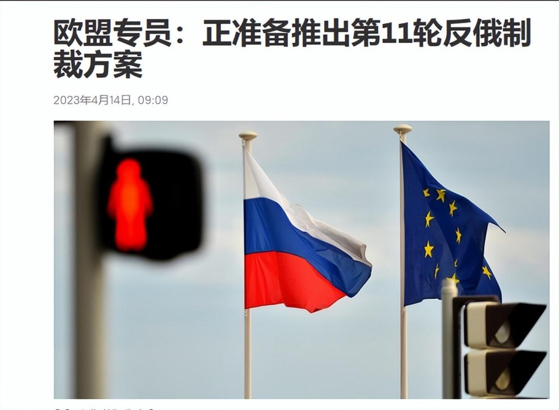 欧盟再次延长对俄经济制裁