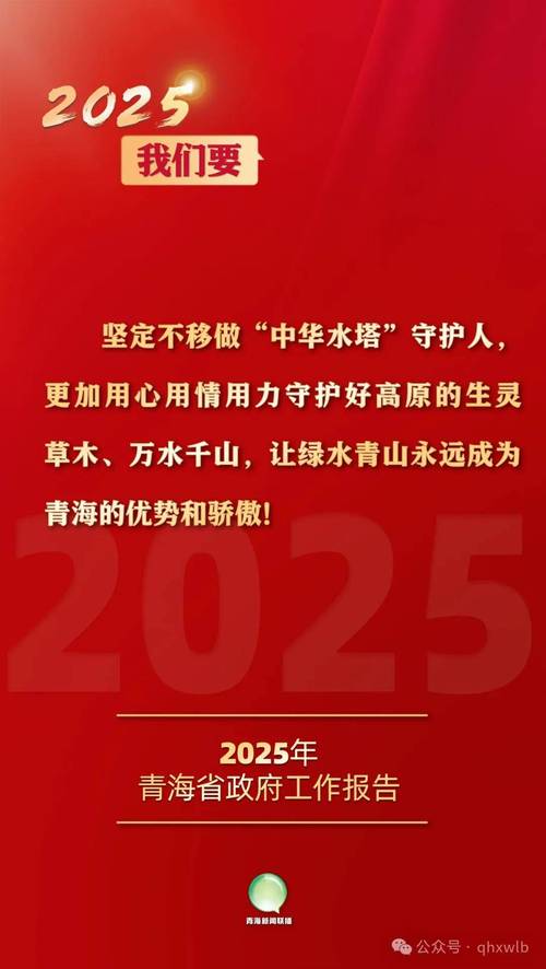 青海“两个高于”目标顺利实现