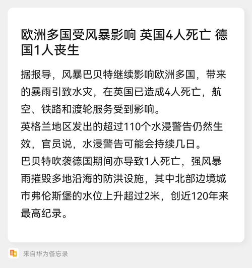 强风暴袭击荷兰 致1人死亡